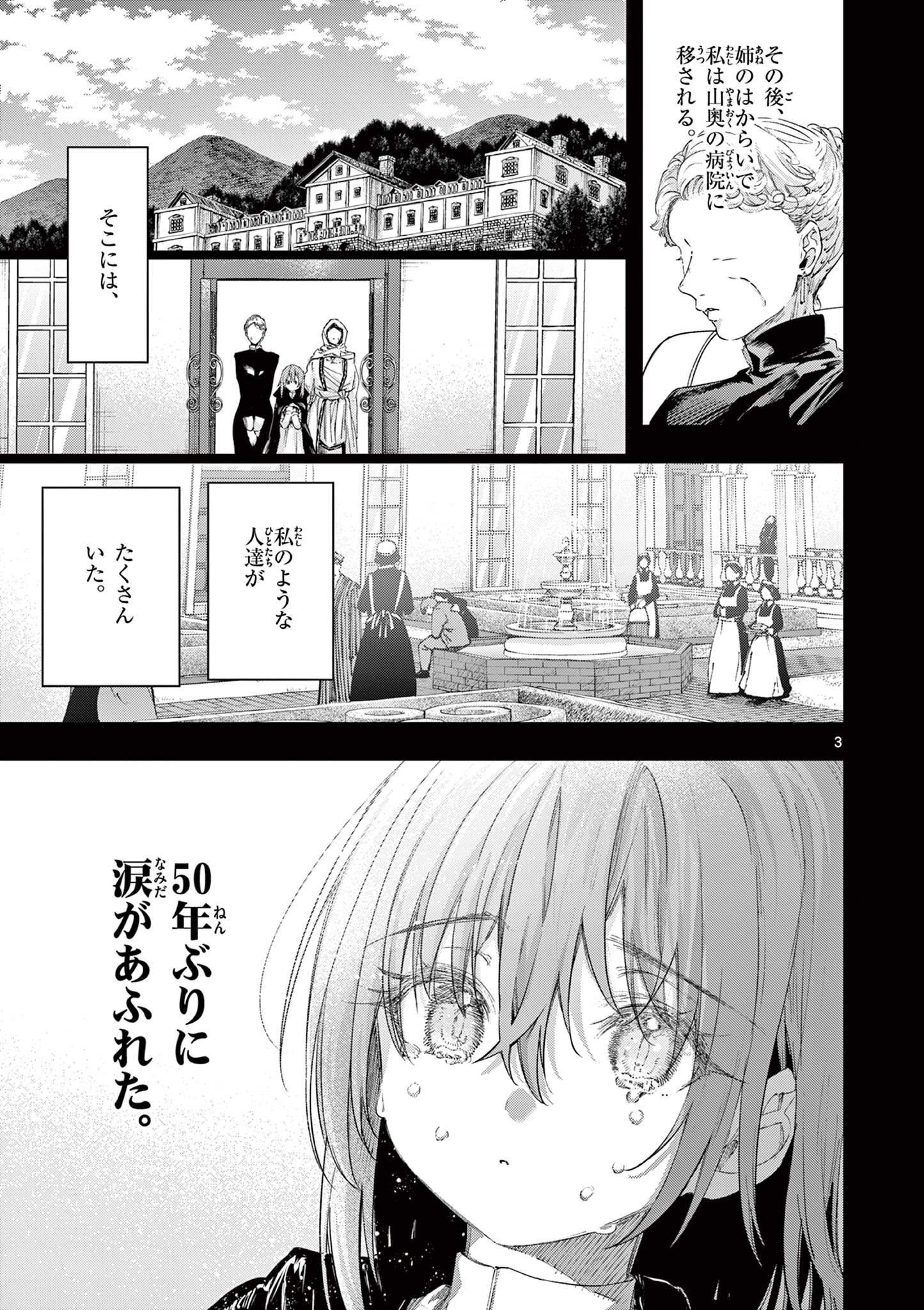 Kimi Ha Meido Sama - Chapter 82 - Page 6